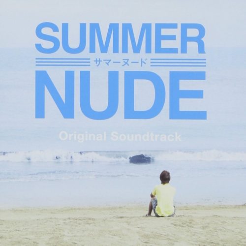 『SUMMER NUDE』 オリジナルサウンドトラック