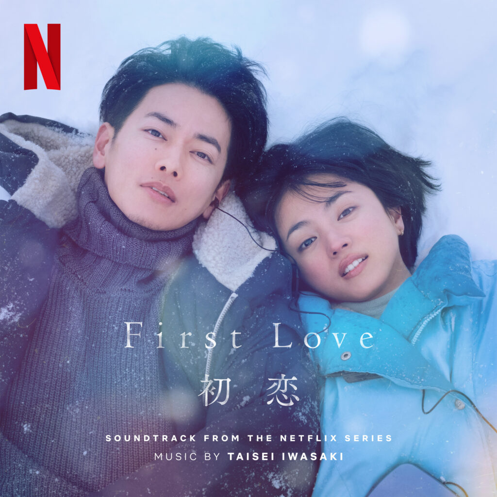 Netflixシリーズドラマ『first Love 初恋』劇中音楽を担当します。 Taisei Iwasaki